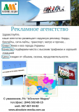 Реклама на щитах и видеобордах по всей Украине Мариуполь
