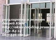 Ремонт дверей Київ недорого, ремонт дверей у Києві, ремонт металопластикових та алюмінієвих дверей Киев