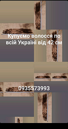 Куплю волося Бориспіль, продать волосся в Борисполі і по всій Україні від 42 см -0935573993 Київ - изображение 1