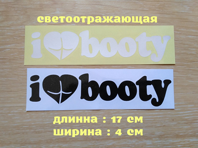 Наклейка на авто I Love Booty-Я люблю добычу Борисполь - изображение 1