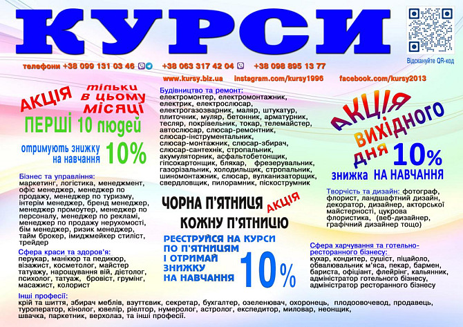 Курси знижка 10% Запорожье - изображение 1