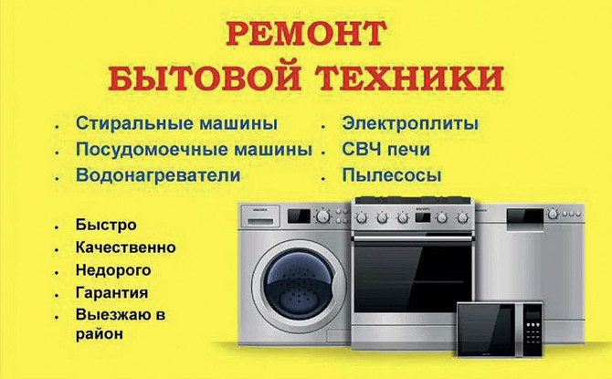 Ремонт посудомоечных, стиральных машин Чайки, Коцюбинское, Борщаговки Коцюбинское - изображение 1
