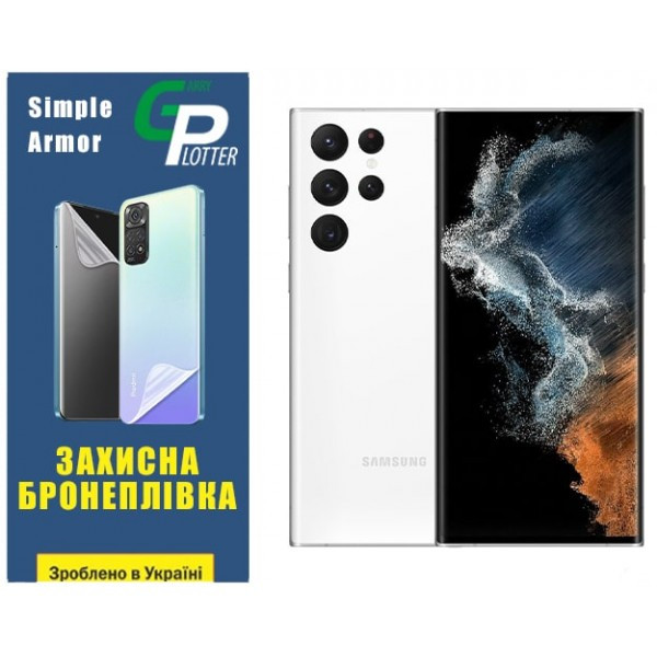 Garry Plotter Поліуретанова плівка GP Simple Armor для Samsung S22 Ultra S908 Матова (Код товару:350 Харьков - изображение 1