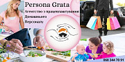 Кращі вакансії та робота для домашнього персоналу від Агентства з працевлаштування «Persona Grata» Харьков