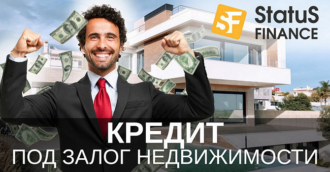 Кредиты без справки о доходах под залог недвижимости. Київ - изображение 1