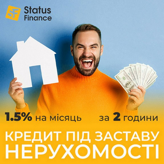 Отримайте кредит під заставу нерухомості в Києві зі ставкою 1,5%. Киев - изображение 1