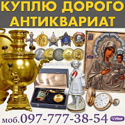 Скупаем очень редкий антиквариат и раритет , редкие иконы и монеты ! Київ