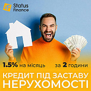 Кредити під заставу нерухомості з найвигіднішими умовами! Київ
