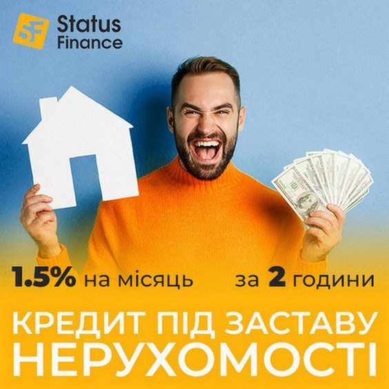 Кредити під заставу нерухомості з найвигіднішими умовами! Киев - изображение 1
