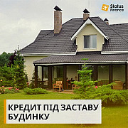 Взяти кредит під заставу будинку у Києві. Киев