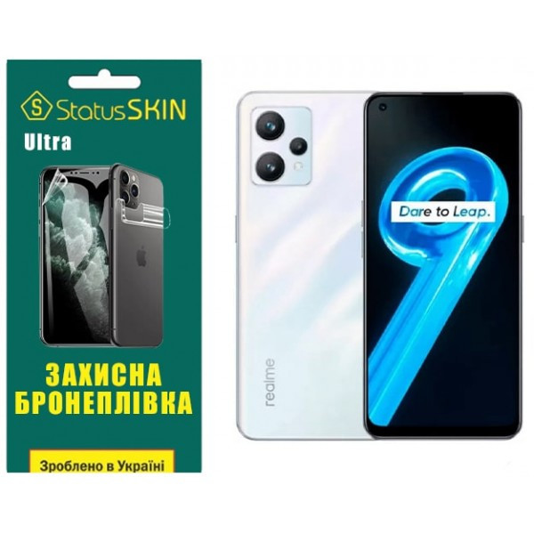 Поліуретанова плівка StatusSKIN Ultra для Realme 9 5G/9 Pro Глянцева (Код товару:35652) Харьков - изображение 1