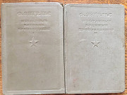 Ф.Энгельс.Избранные военные произведения.Библиотека командира Киев