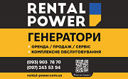 Продажа генераторов в Харькове Харьков
