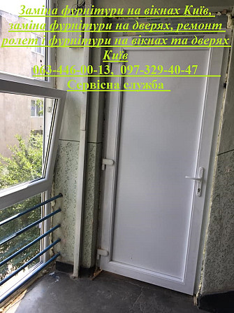 Заміна фурнітури на вікнах Київ, заміна фурнітури на дверях, ремонт ролет і фурнітури на вікнах Киев - изображение 1