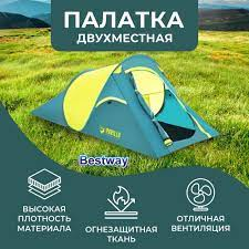 Палатка двухместная Pavillo Bestway 68097, Вес 1,4 кг, тент Київ - изображение 1