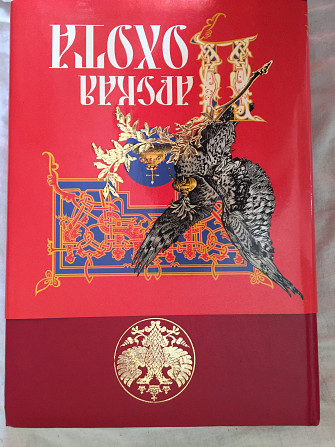 Царская охота.С X по XVII век.Исторический очерк Н.Кутепова Київ - изображение 1