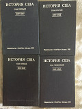 История США в 4-х томах Київ