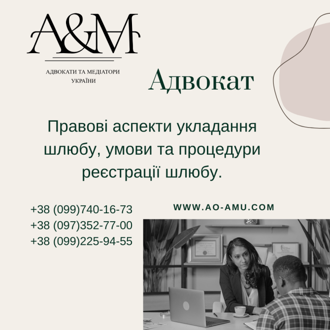 Правові аспекти укладання шлюбу, умови та процедури реєстрації шлюбу. Харьков - изображение 1