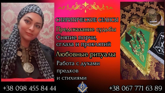 Профессиональная магия в Киеве Київ - изображение 1