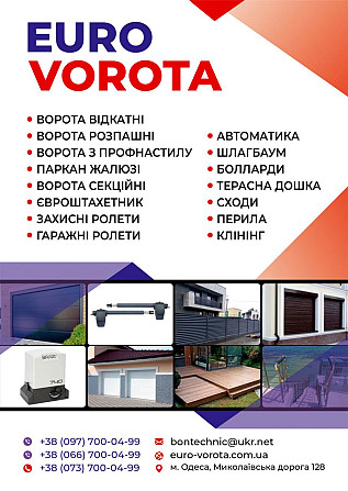 Производство и установка ворот, заборов, автоматики, ролет, лестниц Одесса - изображение 1
