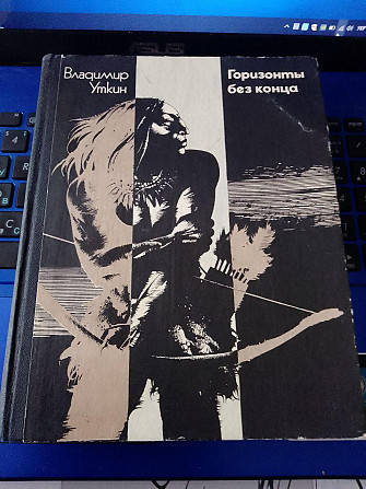 Владимир Уткин. Горизонты без конца. Київ - изображение 1