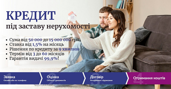 Кредит без офіційного працевлаштування під заставу нерухомості. Киев - изображение 1