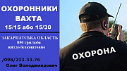 ОХОРОННИКА/ОХОРОННИЦЮ Закарпатська область Мукачево