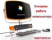 Очистка памяти компьютера, планшета, смартфона для ускорения их работы Кривой Рог