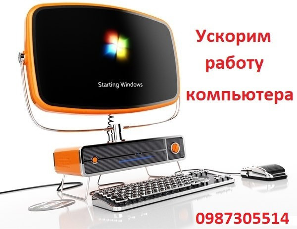 Очистка памяти компьютера, планшета, смартфона для ускорения их работы Кривой Рог - изображение 1