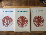 Манъесю("Собрание мириад листьев") в 3-х томах Киев