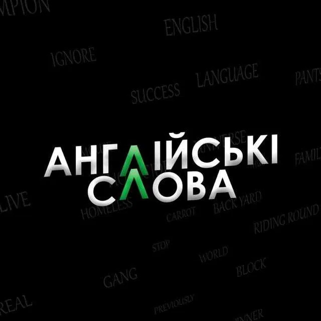 Telegram канал "Англійські слова щодня" Київ - изображение 1