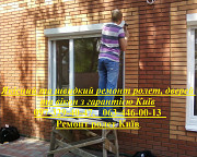 Якісний та швидкий ремонт ролет, дверей та вікон з гарантією Київ Київ