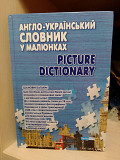 Симанова А.І. англо-український словник у малюнках +CD диск Київ