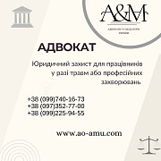 Юридичний захист для працівників у разі травм або професійних захворювань Харьков