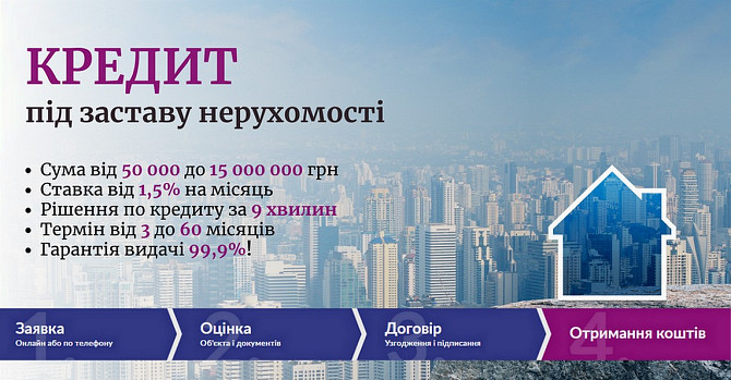 Кредити під заставу нерухомості від приватного інвестора у Києві. Киев - изображение 1