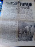2шт газети Українська громада 1927 року Київ