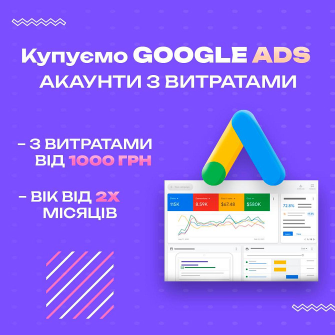 Продать рекламные аккаунты гугл Киев - изображение 1