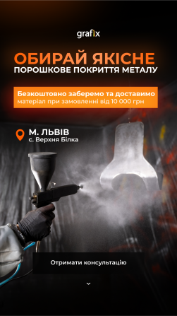 Порошкове фарбування Львов - изображение 1