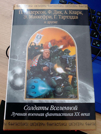 Солдаты Вселенной. Лучшая военная фантастика ХХ века шедевры фантастики Київ - изображение 1