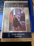 Брэм Стокер Граф Дракула вампир шедевры фантастики мистики Київ