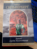 Сільверберг Р. Замок лорда Валентина Шедеври фантастики Київ