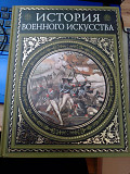 Історія військового мистецтва Міхневич Миколай Петрович Київ