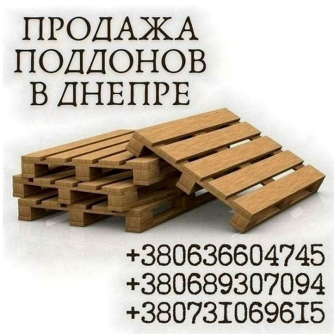 Продажа евро поддонов в Днепре. Днепр - изображение 1