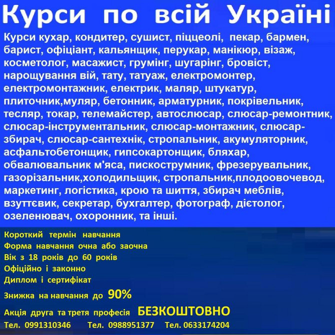 Курси бровіст, сушист, взуттєвик, маляр, арматурник, астролог, бляхар. озеленювач Запорожье - изображение 1