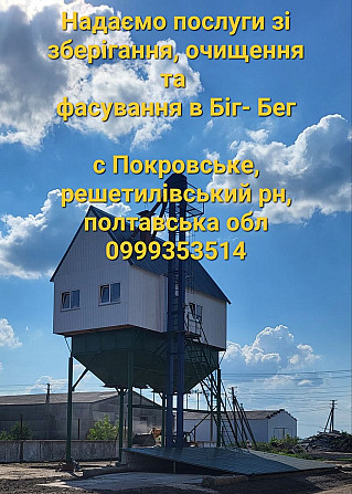 Зберігання, перевалка, чищення, фасування зерна Хмельницкий - изображение 1