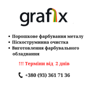 Порошкове фарбування КИЇВ, піскоструменева обробка, метал Київ