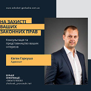 Адвокатські послуги військовослужбовцям. Київ