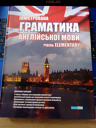 Саманта Коул Ілюстрована граматика англійської мови Рівень Elementary Київ - изображение 1