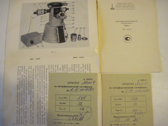 Мікроінтерферометр МИИ-4 Сумы - изображение 1