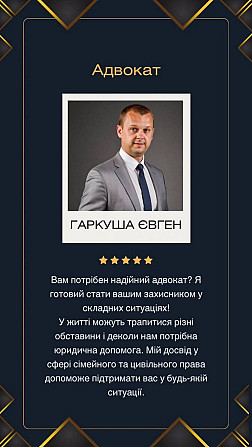 Послуги адвоката у Києві. Киев - изображение 1